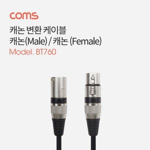 Coms 캐논 케이블 연장 - 30cm 3P Mic(M)/3P Mic(F) XLR(Canon), 1개