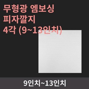 사각피자 깔지 5가지 사이즈, 9인치 250×250mm 1000매, 1개