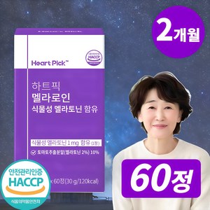 식물성 멜라토닌 함유 총 60mg 식약청인증 HACCP 하트픽, 1개, 60정