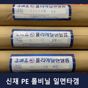 롤비닐 신재 PE 필름 일면타갬 보온 인테리어공사 캠핑 김장용 건축용 포장비닐, 1개, 0.05Tx1.8mx50m, 투명