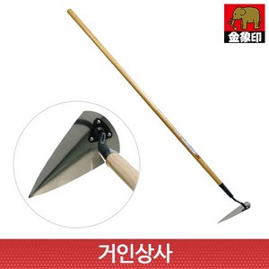 코끼리표 금상인 장대 스텐 삼각호미(고급형) 양날호미 일제 잡초제거기 선호미 호미 긴호미, 1개