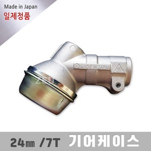 일산 기어케이스 기아뭉치 기어뭉치 예초기 24mm 일본정품 기어케이스 예초기공용 카즈 농기계 24x7T/기어뭉치/JAPAN(일산)/예초기부품, 1개