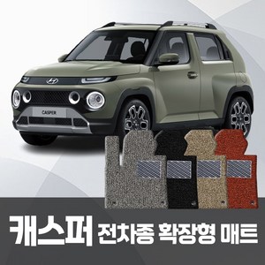 현대 캐스퍼 자동차 전기 EV 가솔린 코일매트 운전+조수+뒷좌석 확장일체 자동차매트, 블랙, 현대 캐스퍼 1+2열