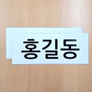 네임에이드 런닝맨이름표스티커 사각형