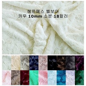 털원단 퍼원단 헤르메스 카우 벨보아 밍크 인조털천 10mm 소분 18컬러, #38-2 L/BLUE