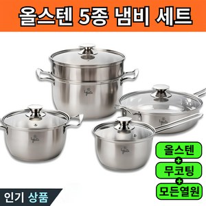 스텐 냄비 세트 IH 인덕션 가스 전골 찜기 편수 스테인레스, 1세트, 16편수+18양수+24양수+24찜판+26전골, 실버