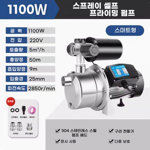 웰플로 가압펌프 자동 부스터펌프 지하수모터 우물펌프 소형 가정용 370w, 1100w, 1개