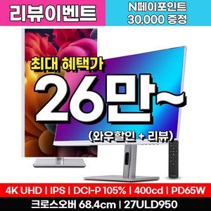 크로스오버 27ULD950 UHD4K PD65 프로아트 화이트 멀티스탠드 27인치 전문가용 모니터, 68.5cm, 27ULD950(일반)