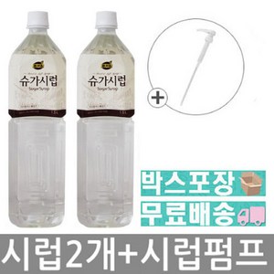 동서 리치스 슈가시럽 1.5Lx2개+시럽펌프 1개, 1.5L, 2개