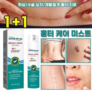 [피부과 전용] 흉터 케어 미스트 수술흉터 화상물집 쌍꺼풀흉터 제왕절개흉터 흉터제거연고 재생크림 과민성 흉터/흉터 증식 여드름흉터, 2개, 20g