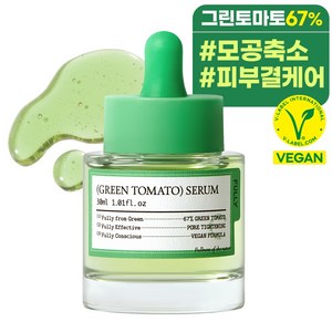 풀리 그린 토마토 세럼, 2개, 30ml