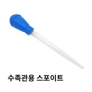 다팜아쿠아 아마존 NB-008B 수족관 청소용 스포이드, 상세페이지 참조