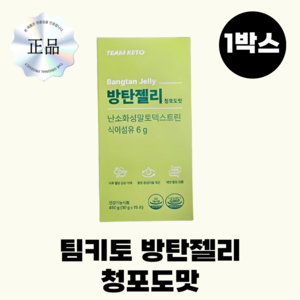 [팀키토 정품] 방탄젤리 청포도맛, 1박스, 450g