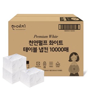 한예지 프리미엄 화이트 천연펄프 테이블 냅킨, 1개, 10000개, 흰색