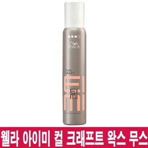 웰라 프로페셔널 컬 크래프트 아이미 왁스 헤어 무스, 200ml, 1개