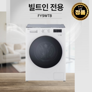 LG전자 건조겸용 트롬 드럼세탁기 FR9WKB(상판없는빌트인용).E, FR9WKB-상판없는빌트인용(건조기능)