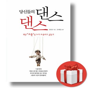 당신들의 댄스 댄스 + (오늘출발), 지우출판, 유동규