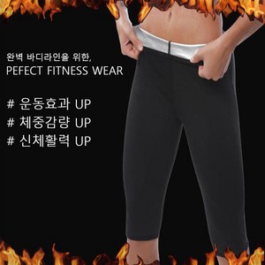 땀 줄줄 발열 효과 팬츠 땀복 7부 바지 헬스웨어