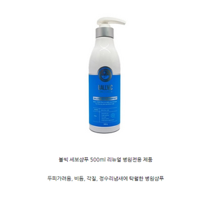 (병원정품) 볼빅 세보샴푸 500 지루성두피염 비듬 각질 가려움 샴푸, 1개, 300g