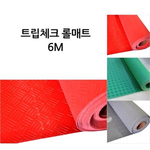 미끄럼방지 트립체크 현관롤매트 1.2x6M 수영장 계단 현관 샤워실 논슬립매트, 그레이