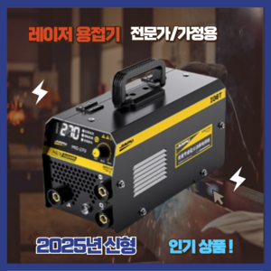 라이트본드 고출력 레이저 용접기 스마트 철 스테인레스 와이어 가성비 전기 논가스 알루미늄, 1개, Light Bond 330