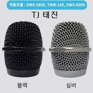 태진 무선마이크 망 DWS-5800 TMW-100 DWS-6000 색상선택 TJ미디어 정품, 실버 은색 색상