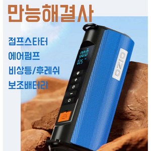 만능해결사 점프스타터 + 에어펌프 + 비상등 + 보조 배터리 10000mAh 차량용, 100000mAh, 1개