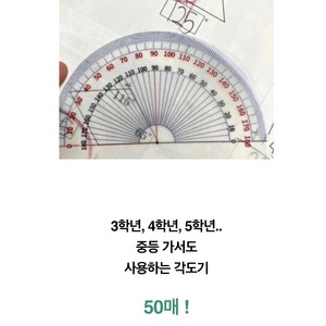 포스트잇각도기 점착식 메모지 반투명 4학년각도기 50매입, 각도기 1개