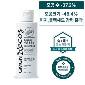 지엠지엔르코스 흑떡 모공 수축 팩 피지 흡착 노폐물 블랙헤드 화이트헤드 제거 팩 클렌징 파우더 엔자임 파우더 워시 저자극 비건인증, 1개, 50g