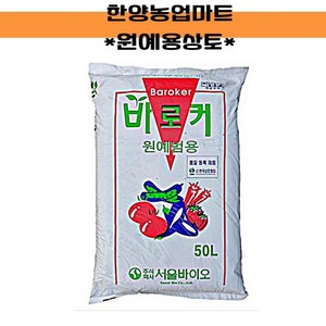 Baroker 비료컴퍼니 원예범용 상토 흙, 1개, 50L