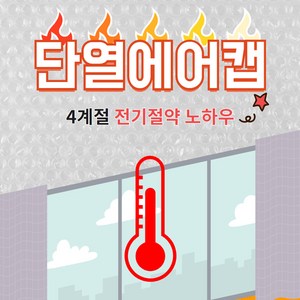 스타리빙 단열에어캡 냉난방비 잡아주는 3중코팅, 1개