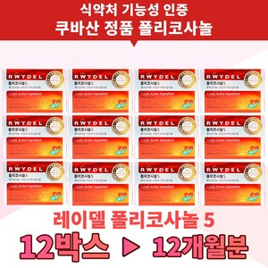 레이델 폴리코사놀5 200mg 콜레스테롤 영양제 쿠바산 식약처인증 건강기능식품, 30정, 12박스