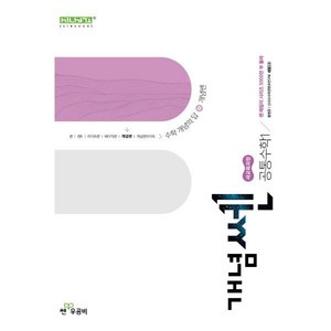 신사고 개념쎈 고등 공통수학 1 (2025년), 수학영역, 고등학생