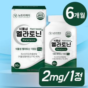 뉴트리케이 식물성 멜라토닌 식약청 인증 HACCP 1정당 2mg, 3개, 60정