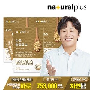 내츄럴플러스 파로 발효효소 30포 3박스 곡물효소 정제효소 NO 고역가수치 753 000unit g, 90g