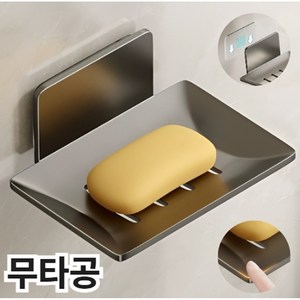 구메구메 물빠짐 고급 욕실 무타공 비누 받침대, 1개, 진 그레이