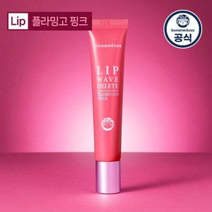 보나메두사 립 웨이브 딜리트 플라밍고 핑크 립 연고 15ml, 15g, 1개