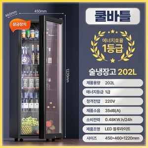 쿨바틀 쇼케이스 술냉장고 음료수 주류 가정용 술장고, 6. 블루라이트 202L