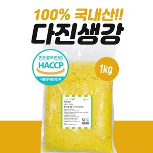 국내산 마더쿡 다진생강 1kg, 1개