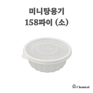 158파이 삼계탕용기 소 반투명 400개 세트, 1개