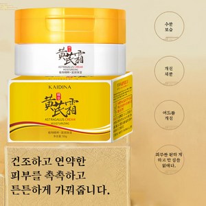 황기크림 거칠고 촉촉한 피부로 가꾸어 주는 수분크림 미백·주름크림 색소침착 미백크림, 50g, 1개, 50ml