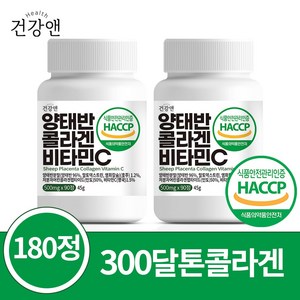 양태반 콜라겐 비타민C 호주산 식약청인증 HACCP 90정, 2개