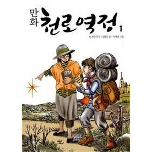 만화 천로역정 1, 히스토그램