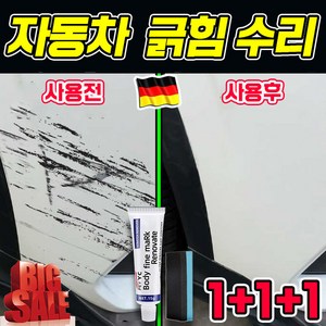 [국내출발] 독일 1/1+1/2+2 자동차 기스 제거 흠집 제거제 컴파운드 차 스크래치 제거 범퍼 긁힘 수리 광택 관리, 3개, 15g