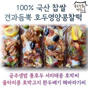 [종로전통떡집]100%국산찹쌀 호두 영양찰떡 콩찰떡 쇠머리찰떡 영양떡 모듬찰떡(식사대용떡 개별포장), 3kg, 1개