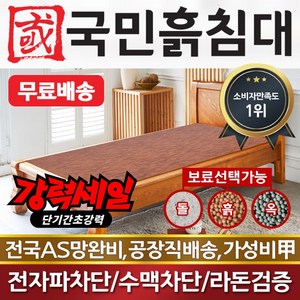 국민흙침대 S캔써스 1인용 싱글 흙침대 싱글 돌침대, S캔써스-옥볼(삼볼)보료