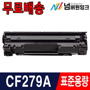 HP CF279A CF279X Lasejet Po M26nw M26a M12a M12w 재생토너, 01. CF279A 1000매/표준용량/재생, 1개