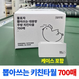 불효자 뽑아쓰는 대용량 주방 치킨타올, 1세트, 700개입