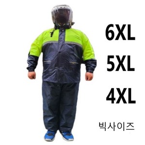 빅사이즈 야광 우비 방수코팅 큰옷 안전 배달 다용도 우의 6XL 5XL 4XL