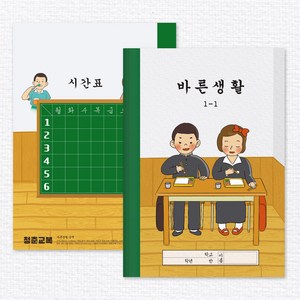 옛날교과서 옛날공책 노트4종 레트로소품 복고소품 인테리어, 01.바른생활, 5개